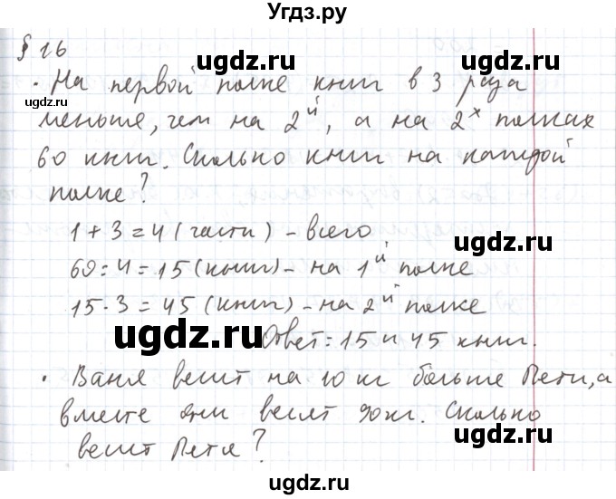 ГДЗ (Решебник №1) по математике 5 класс ( Арифметика. Геометрия.) Е.А. Бунимович / вопросы и задания. параграф номер / 16