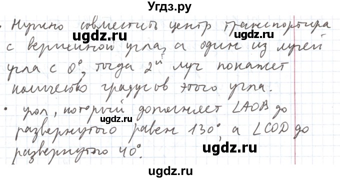 ГДЗ (Решебник №1) по математике 5 класс ( Арифметика. Геометрия.) Е.А. Бунимович / вопросы и задания. параграф номер / 18(продолжение 2)