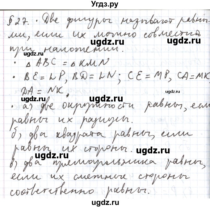 ГДЗ (Решебник №1) по математике 5 класс ( Арифметика. Геометрия.) Е.А. Бунимович / вопросы и задания. параграф номер / 27