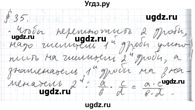 ГДЗ (Решебник №1) по математике 5 класс ( Арифметика. Геометрия.) Е.А. Бунимович / вопросы и задания. параграф номер / 35