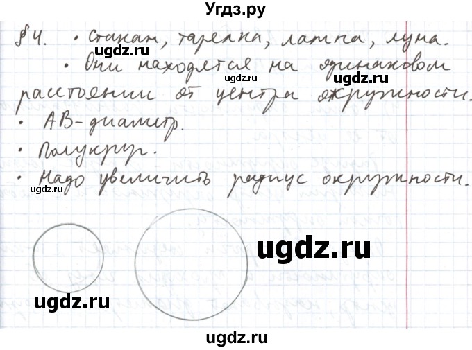 ГДЗ (Решебник №1) по математике 5 класс ( Арифметика. Геометрия.) Е.А. Бунимович / вопросы и задания. параграф номер / 4