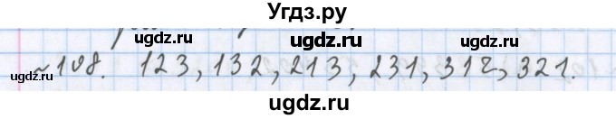 ГДЗ (Решебник №1) по математике 5 класс ( Арифметика. Геометрия.) Е.А. Бунимович / упражнение номер / 108