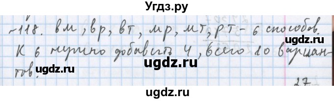 ГДЗ (Решебник №1) по математике 5 класс ( Арифметика. Геометрия.) Е.А. Бунимович / упражнение номер / 118