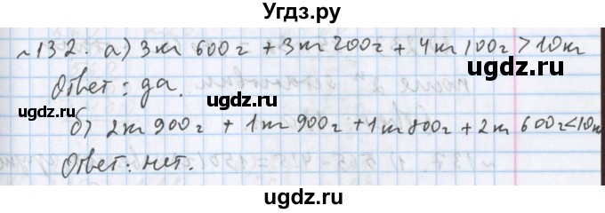 ГДЗ (Решебник №1) по математике 5 класс ( Арифметика. Геометрия.) Е.А. Бунимович / упражнение номер / 132