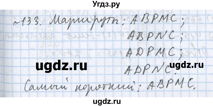 ГДЗ (Решебник №1) по математике 5 класс ( Арифметика. Геометрия.) Е.А. Бунимович / упражнение номер / 133