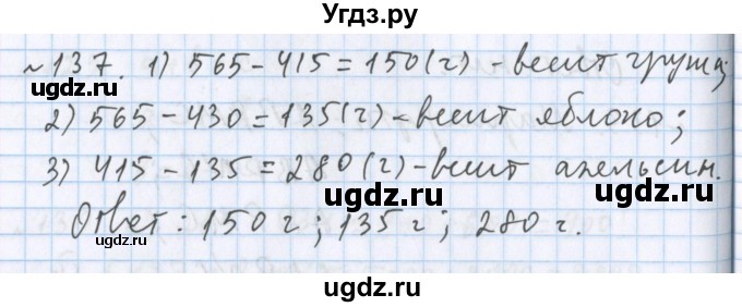 ГДЗ (Решебник №1) по математике 5 класс ( Арифметика. Геометрия.) Е.А. Бунимович / упражнение номер / 137