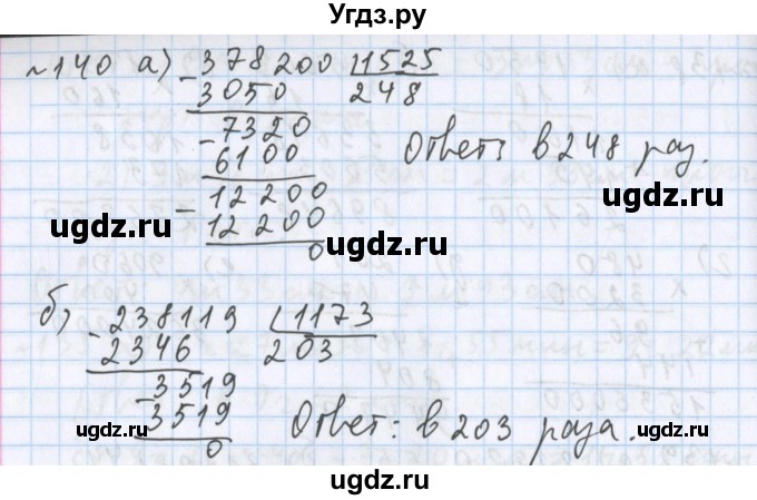 ГДЗ (Решебник №1) по математике 5 класс ( Арифметика. Геометрия.) Е.А. Бунимович / упражнение номер / 140