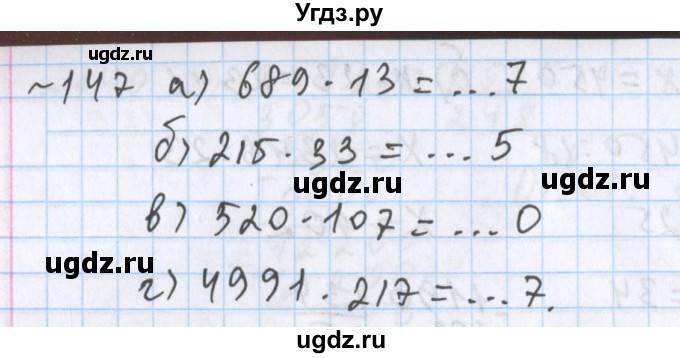 ГДЗ (Решебник №1) по математике 5 класс ( Арифметика. Геометрия.) Е.А. Бунимович / упражнение номер / 147