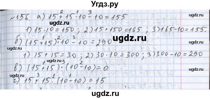 ГДЗ (Решебник №1) по математике 5 класс ( Арифметика. Геометрия.) Е.А. Бунимович / упражнение номер / 156