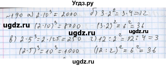 ГДЗ (Решебник №1) по математике 5 класс ( Арифметика. Геометрия.) Е.А. Бунимович / упражнение номер / 190