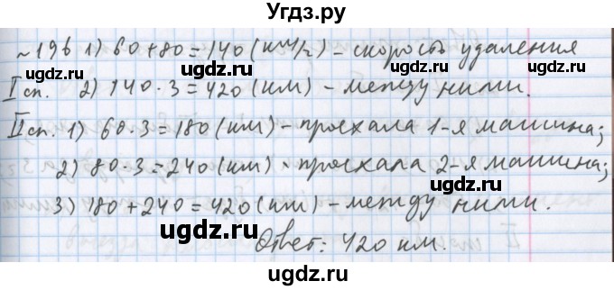 ГДЗ (Решебник №1) по математике 5 класс ( Арифметика. Геометрия.) Е.А. Бунимович / упражнение номер / 196