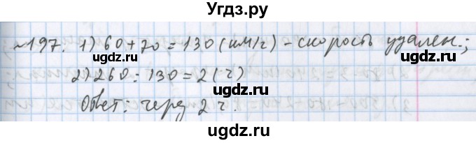 ГДЗ (Решебник №1) по математике 5 класс ( Арифметика. Геометрия.) Е.А. Бунимович / упражнение номер / 197