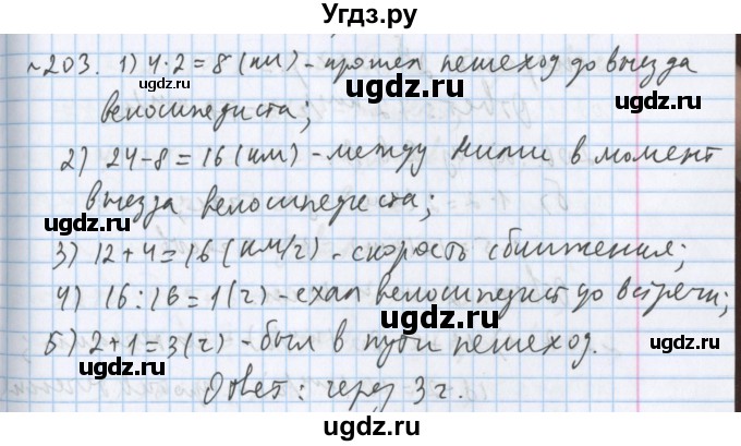 ГДЗ (Решебник №1) по математике 5 класс ( Арифметика. Геометрия.) Е.А. Бунимович / упражнение номер / 203