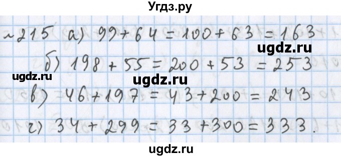 ГДЗ (Решебник №1) по математике 5 класс ( Арифметика. Геометрия.) Е.А. Бунимович / упражнение номер / 215