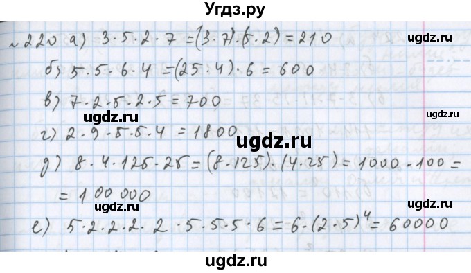 ГДЗ (Решебник №1) по математике 5 класс ( Арифметика. Геометрия.) Е.А. Бунимович / упражнение номер / 220