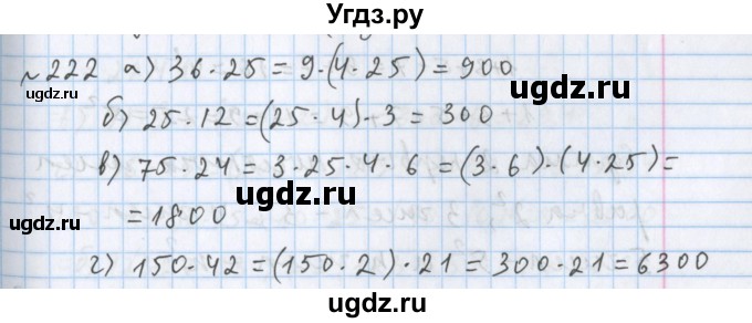 ГДЗ (Решебник №1) по математике 5 класс ( Арифметика. Геометрия.) Е.А. Бунимович / упражнение номер / 222