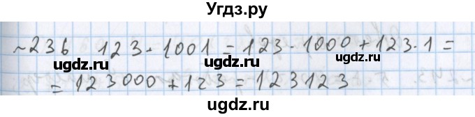 ГДЗ (Решебник №1) по математике 5 класс ( Арифметика. Геометрия.) Е.А. Бунимович / упражнение номер / 236