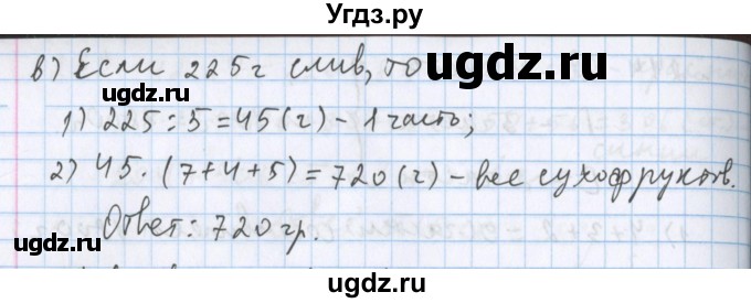 ГДЗ (Решебник №1) по математике 5 класс ( Арифметика. Геометрия.) Е.А. Бунимович / упражнение номер / 245(продолжение 2)