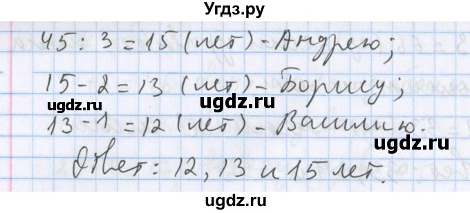 ГДЗ (Решебник №1) по математике 5 класс ( Арифметика. Геометрия.) Е.А. Бунимович / упражнение номер / 260(продолжение 2)