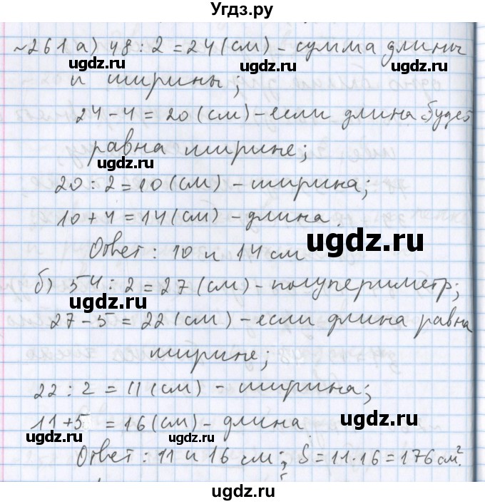 ГДЗ (Решебник №1) по математике 5 класс ( Арифметика. Геометрия.) Е.А. Бунимович / упражнение номер / 261