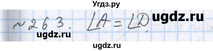 ГДЗ (Решебник №1) по математике 5 класс ( Арифметика. Геометрия.) Е.А. Бунимович / упражнение номер / 263