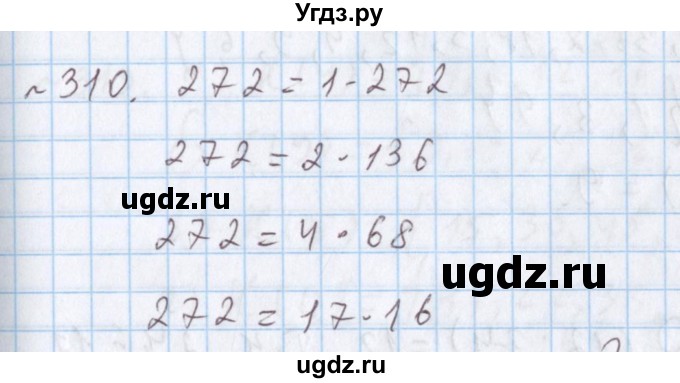 ГДЗ (Решебник №1) по математике 5 класс ( Арифметика. Геометрия.) Е.А. Бунимович / упражнение номер / 310