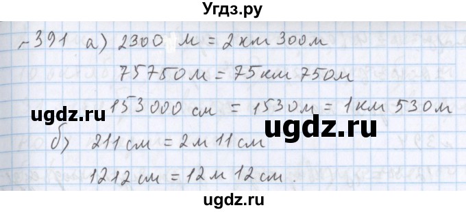 ГДЗ (Решебник №1) по математике 5 класс ( Арифметика. Геометрия.) Е.А. Бунимович / упражнение номер / 391