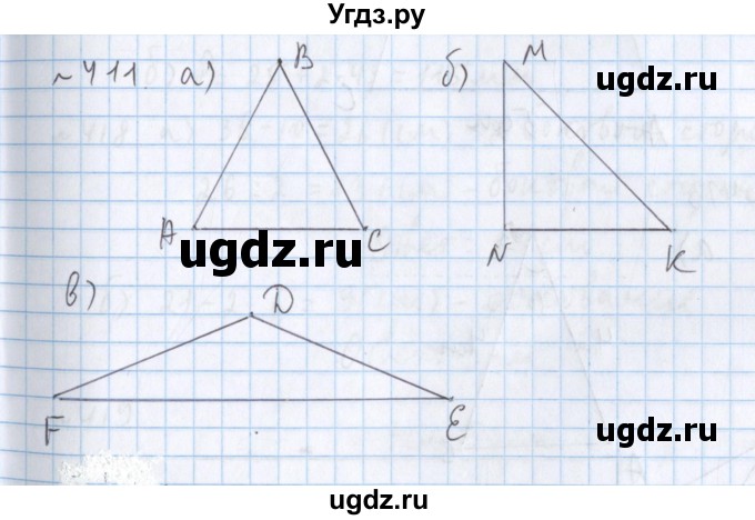 ГДЗ (Решебник №1) по математике 5 класс ( Арифметика. Геометрия.) Е.А. Бунимович / упражнение номер / 411