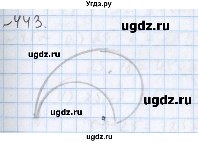 ГДЗ (Решебник №1) по математике 5 класс ( Арифметика. Геометрия.) Е.А. Бунимович / упражнение номер / 443