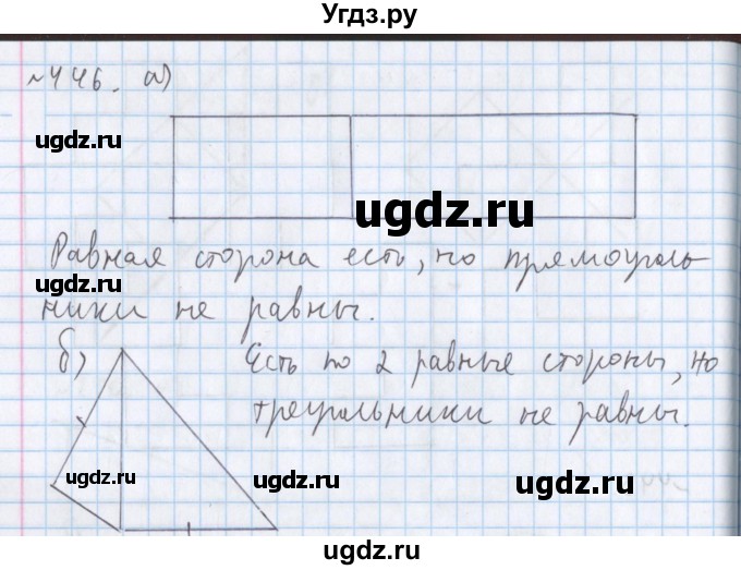 ГДЗ (Решебник №1) по математике 5 класс ( Арифметика. Геометрия.) Е.А. Бунимович / упражнение номер / 446