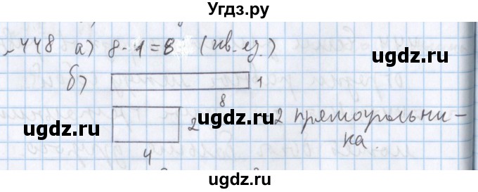 ГДЗ (Решебник №1) по математике 5 класс ( Арифметика. Геометрия.) Е.А. Бунимович / упражнение номер / 448