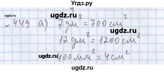 ГДЗ (Решебник №1) по математике 5 класс ( Арифметика. Геометрия.) Е.А. Бунимович / упражнение номер / 449