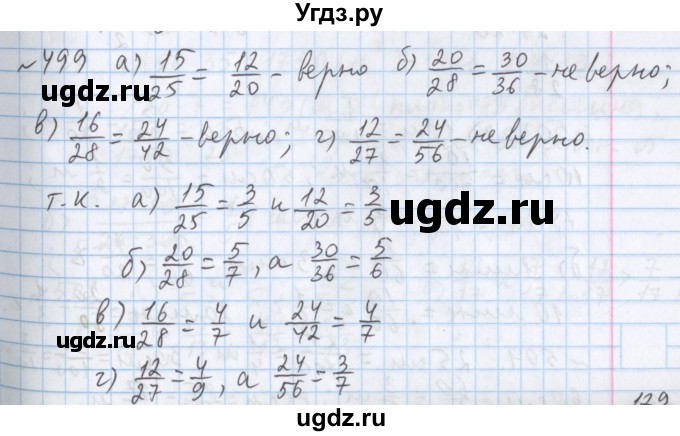 ГДЗ (Решебник №1) по математике 5 класс ( Арифметика. Геометрия.) Е.А. Бунимович / упражнение номер / 499