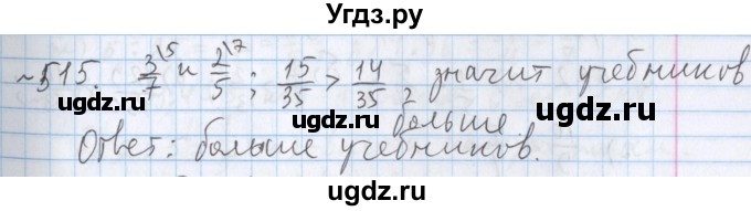 ГДЗ (Решебник №1) по математике 5 класс ( Арифметика. Геометрия.) Е.А. Бунимович / упражнение номер / 515