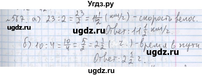 ГДЗ (Решебник №1) по математике 5 класс ( Арифметика. Геометрия.) Е.А. Бунимович / упражнение номер / 567