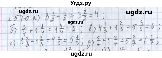 ГДЗ (Решебник №1) по математике 5 класс ( Арифметика. Геометрия.) Е.А. Бунимович / упражнение номер / 570