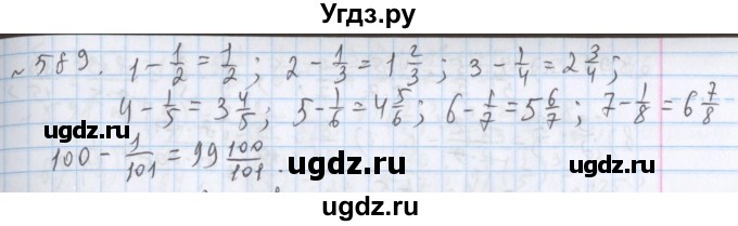 ГДЗ (Решебник №1) по математике 5 класс ( Арифметика. Геометрия.) Е.А. Бунимович / упражнение номер / 589