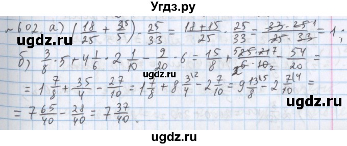 ГДЗ (Решебник №1) по математике 5 класс ( Арифметика. Геометрия.) Е.А. Бунимович / упражнение номер / 602