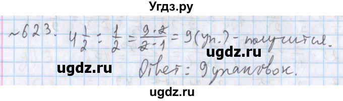 ГДЗ (Решебник №1) по математике 5 класс ( Арифметика. Геометрия.) Е.А. Бунимович / упражнение номер / 623