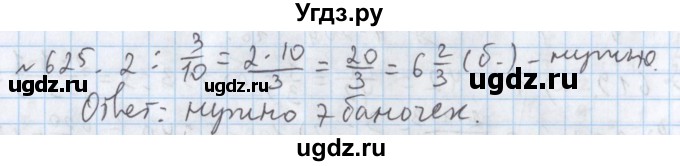 ГДЗ (Решебник №1) по математике 5 класс ( Арифметика. Геометрия.) Е.А. Бунимович / упражнение номер / 625