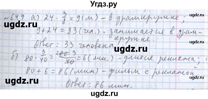 ГДЗ (Решебник №1) по математике 5 класс ( Арифметика. Геометрия.) Е.А. Бунимович / упражнение номер / 649