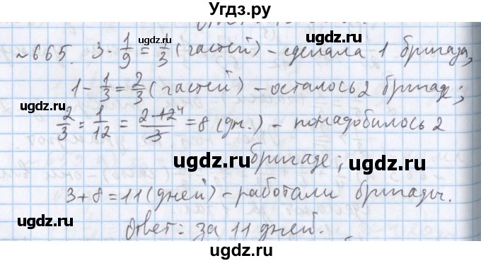 ГДЗ (Решебник №1) по математике 5 класс ( Арифметика. Геометрия.) Е.А. Бунимович / упражнение номер / 665