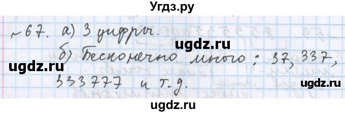 ГДЗ (Решебник №1) по математике 5 класс ( Арифметика. Геометрия.) Е.А. Бунимович / упражнение номер / 67