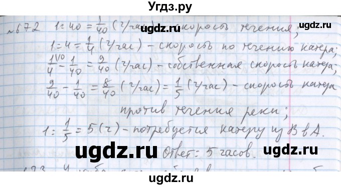 ГДЗ (Решебник №1) по математике 5 класс ( Арифметика. Геометрия.) Е.А. Бунимович / упражнение номер / 672