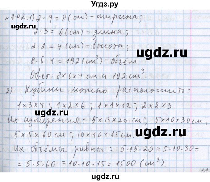 ГДЗ (Решебник №1) по математике 5 класс ( Арифметика. Геометрия.) Е.А. Бунимович / упражнение номер / 702