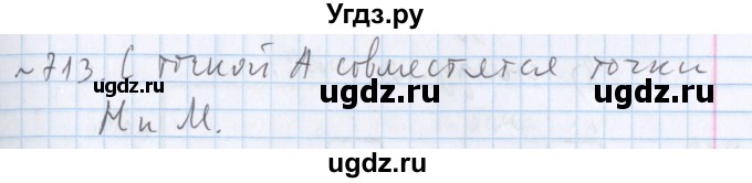 ГДЗ (Решебник №1) по математике 5 класс ( Арифметика. Геометрия.) Е.А. Бунимович / упражнение номер / 713