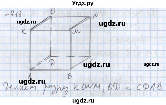 ГДЗ (Решебник №1) по математике 5 класс ( Арифметика. Геометрия.) Е.А. Бунимович / упражнение номер / 718