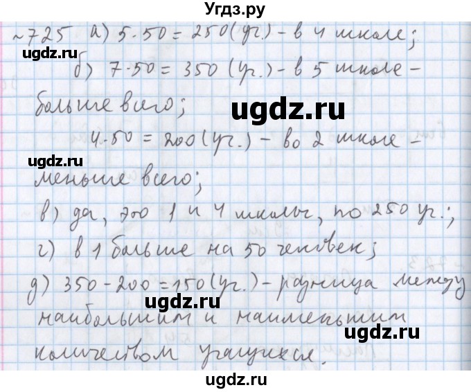 ГДЗ (Решебник №1) по математике 5 класс ( Арифметика. Геометрия.) Е.А. Бунимович / упражнение номер / 725