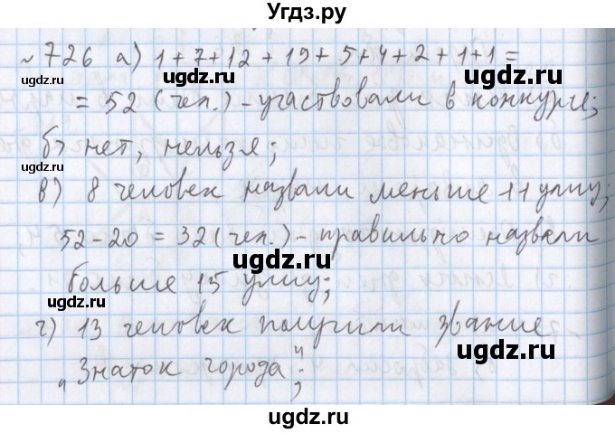 ГДЗ (Решебник №1) по математике 5 класс ( Арифметика. Геометрия.) Е.А. Бунимович / упражнение номер / 726