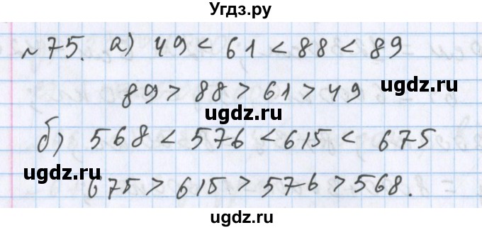 ГДЗ (Решебник №1) по математике 5 класс ( Арифметика. Геометрия.) Е.А. Бунимович / упражнение номер / 75